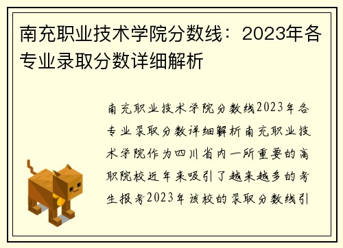 南充职业技术学院分数线：2023年各专业录取分数详细解析